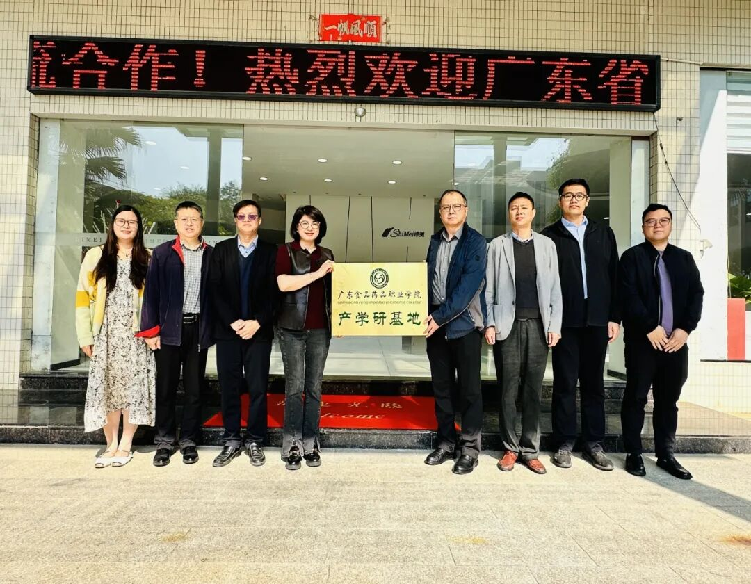 双向奔赴·共育“美”力 | 广州诗美&广食药职院 “产学研基地”启航 