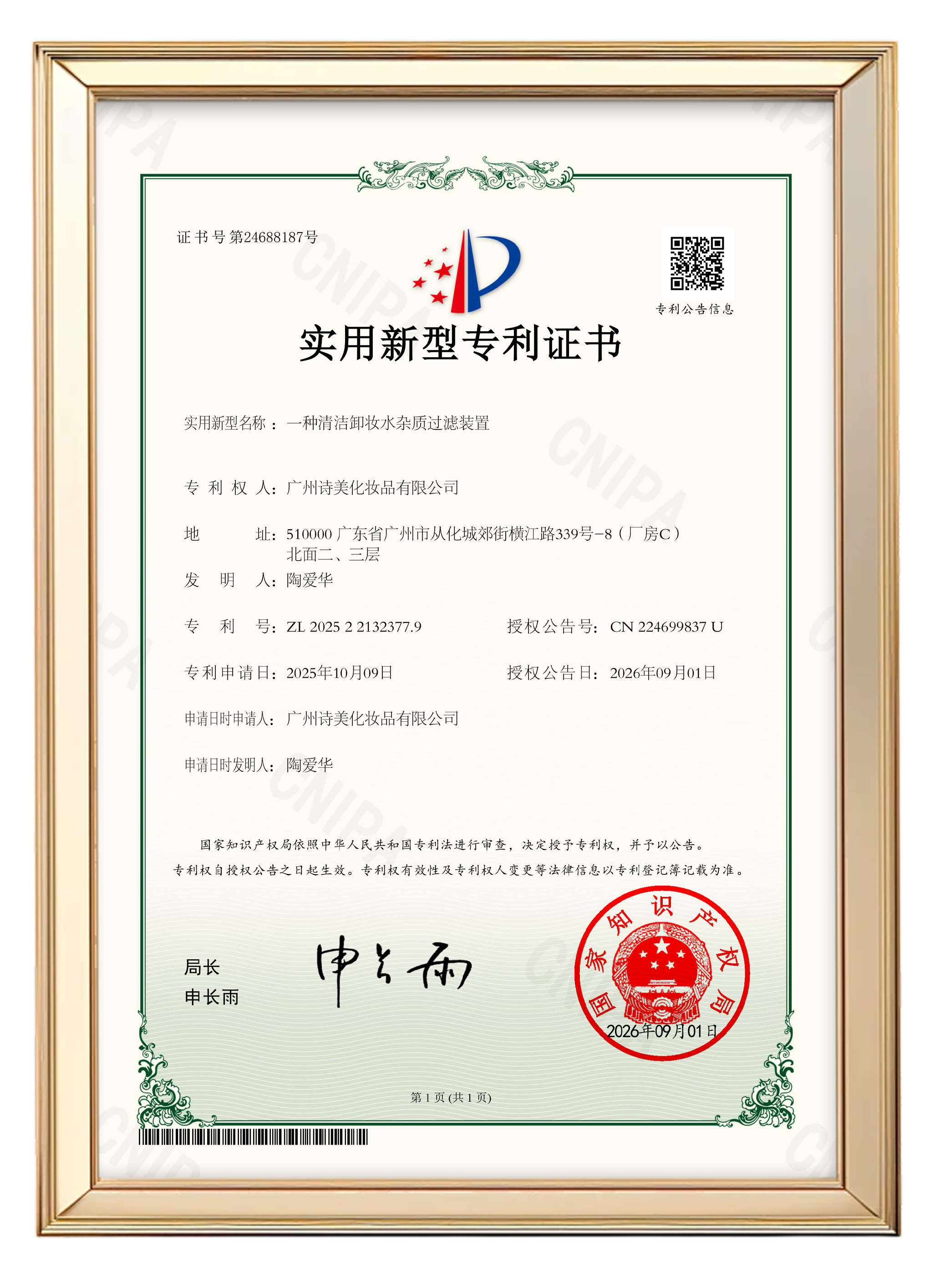 patent-119